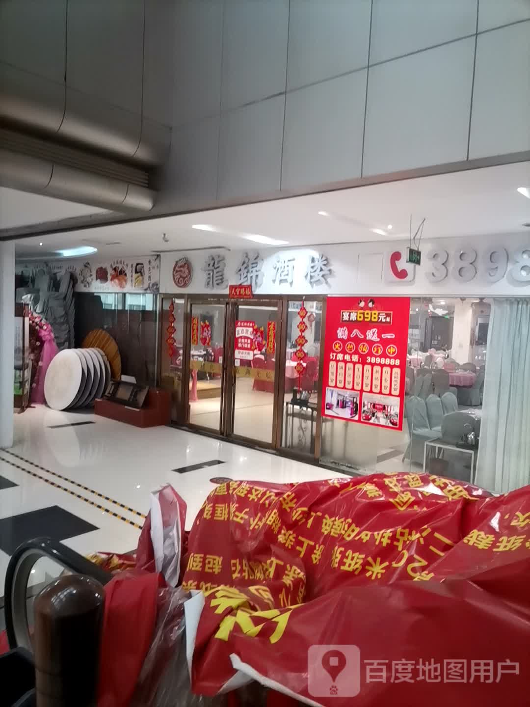 龍锦酒楼(太阳广场店)