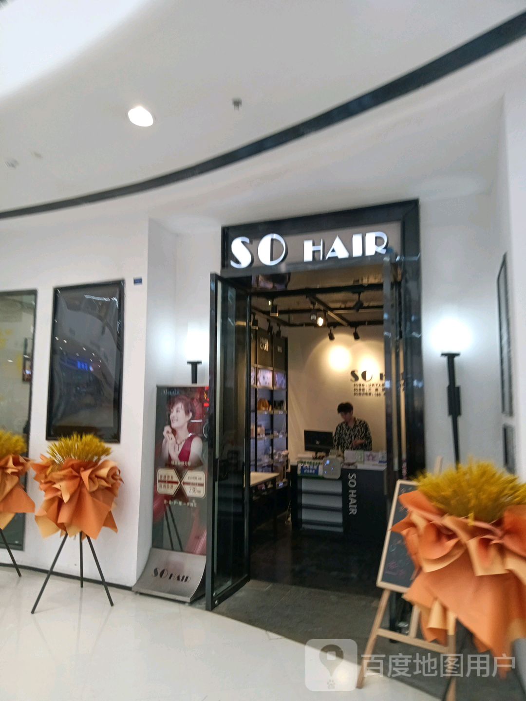 SO HAIR(三明三元万达商场店)