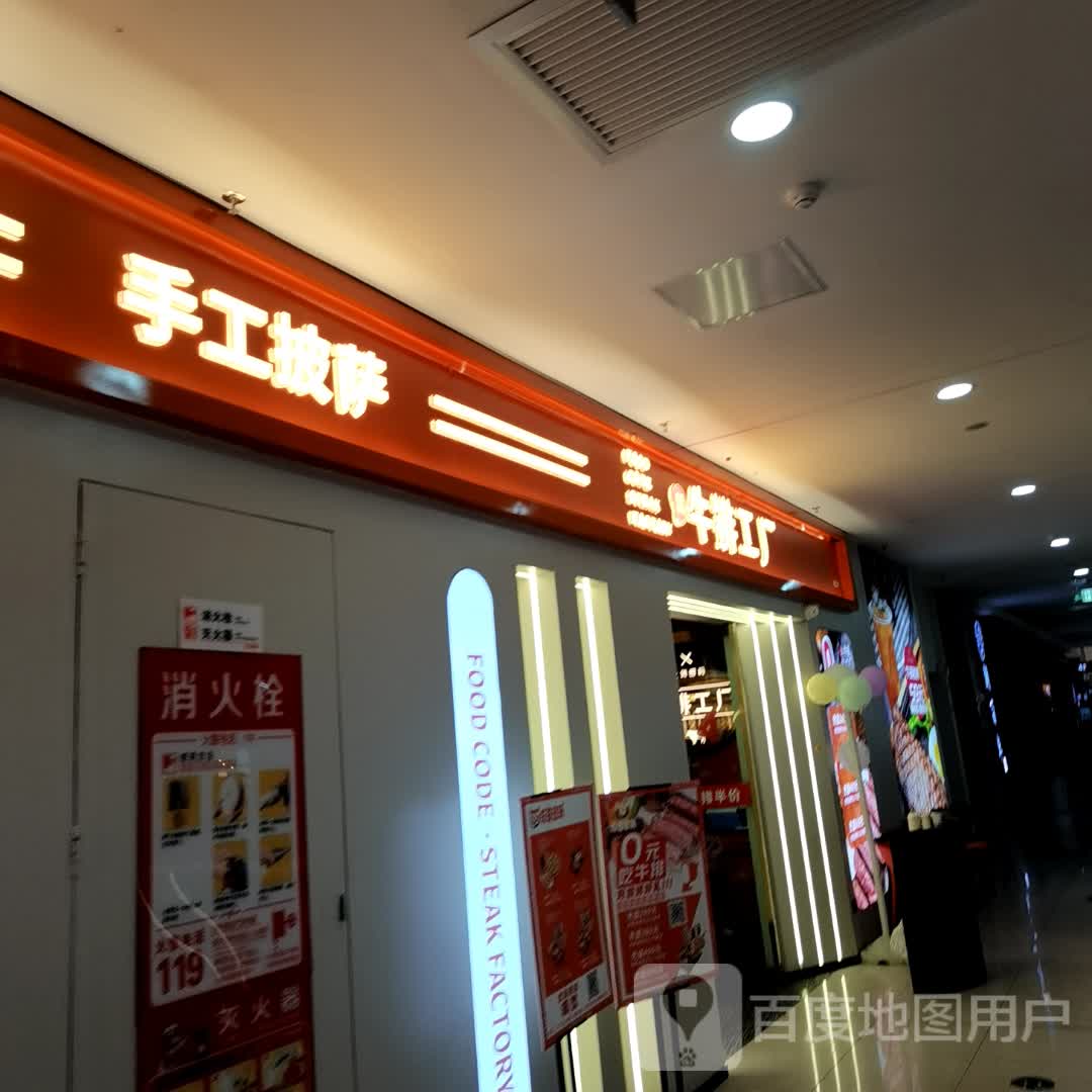 手工披萨(黔南都匀万达广场店)