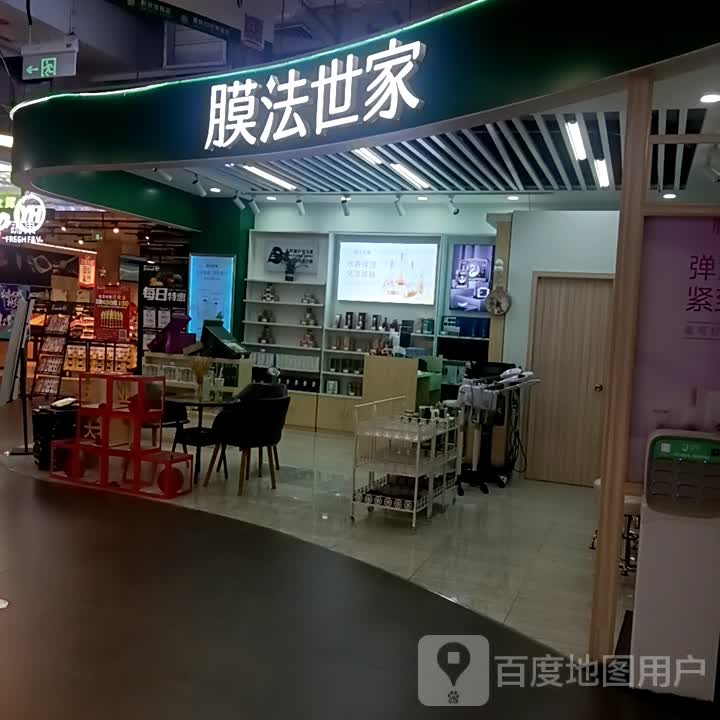 膜法世家(商业大道四会吾悦广场店)