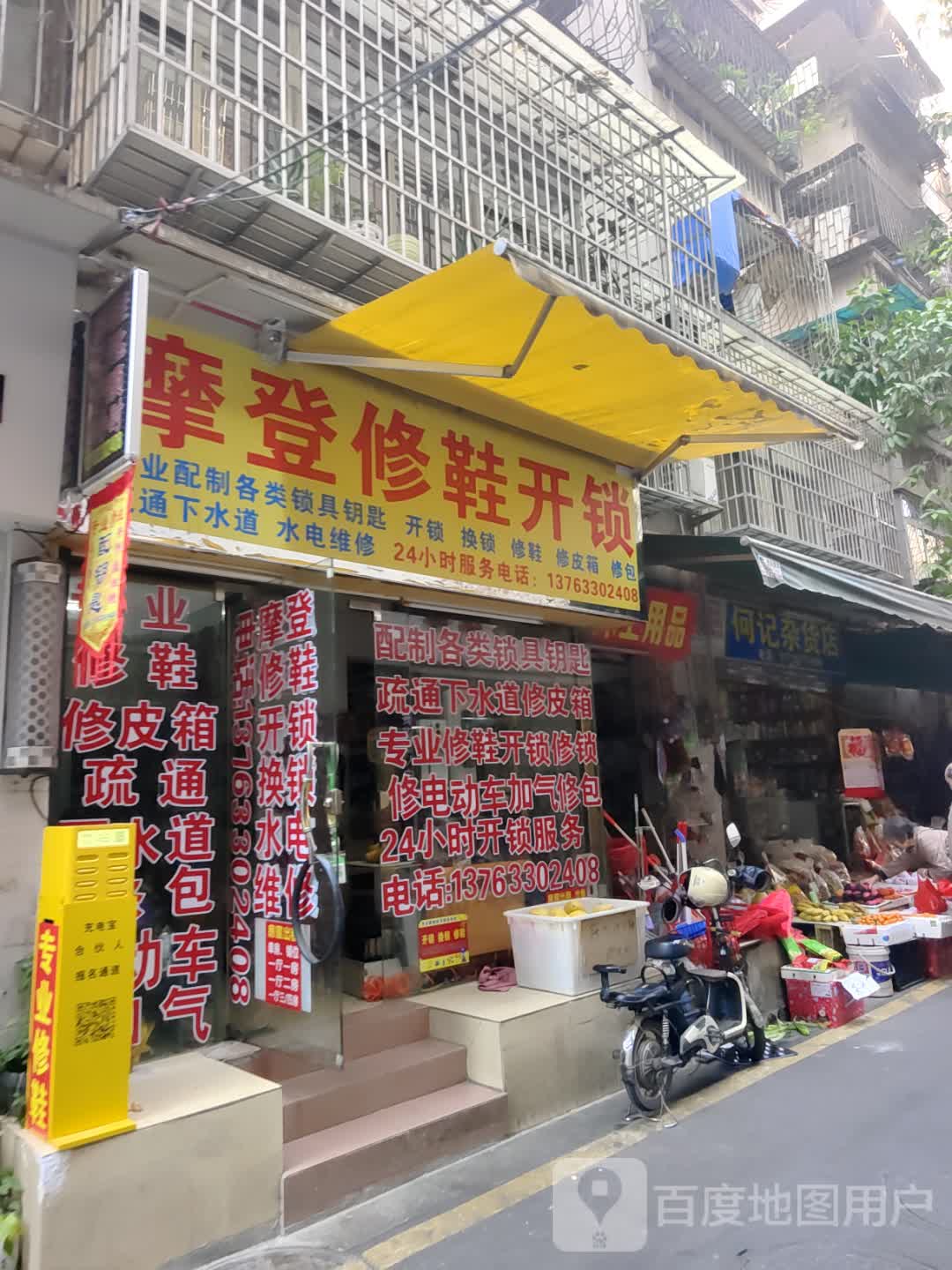 摩登修鞋开锁(新大新百货番禺店)