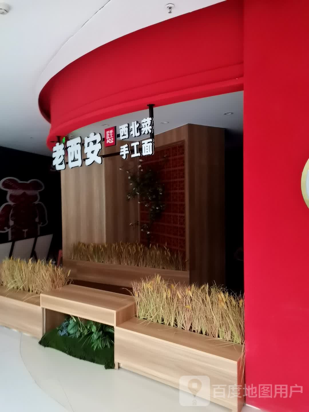 老西安西北菜(北滘店)