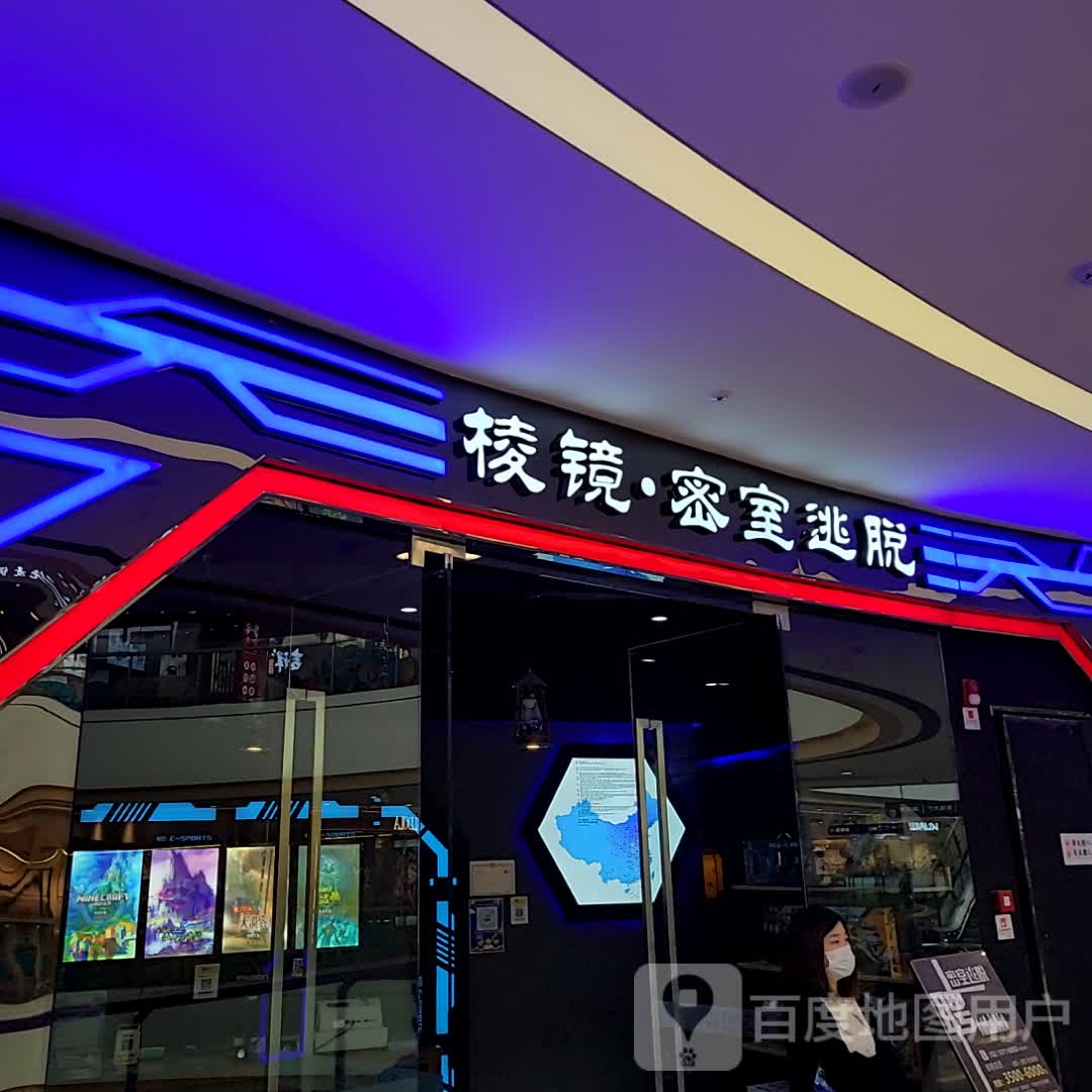 棱镜密室逃脱(天门万达广场店)