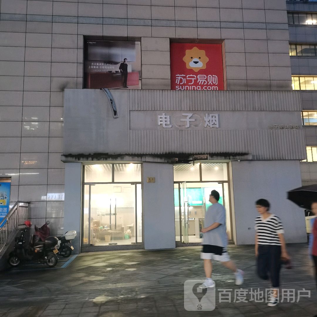 电子烟(新光汇店)