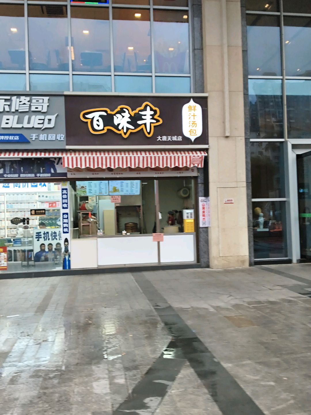 乐修哥手机回收(大唐天城购物中心店)