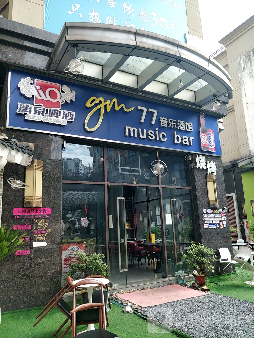 77音乐酒馆(新都汇时代广场店)