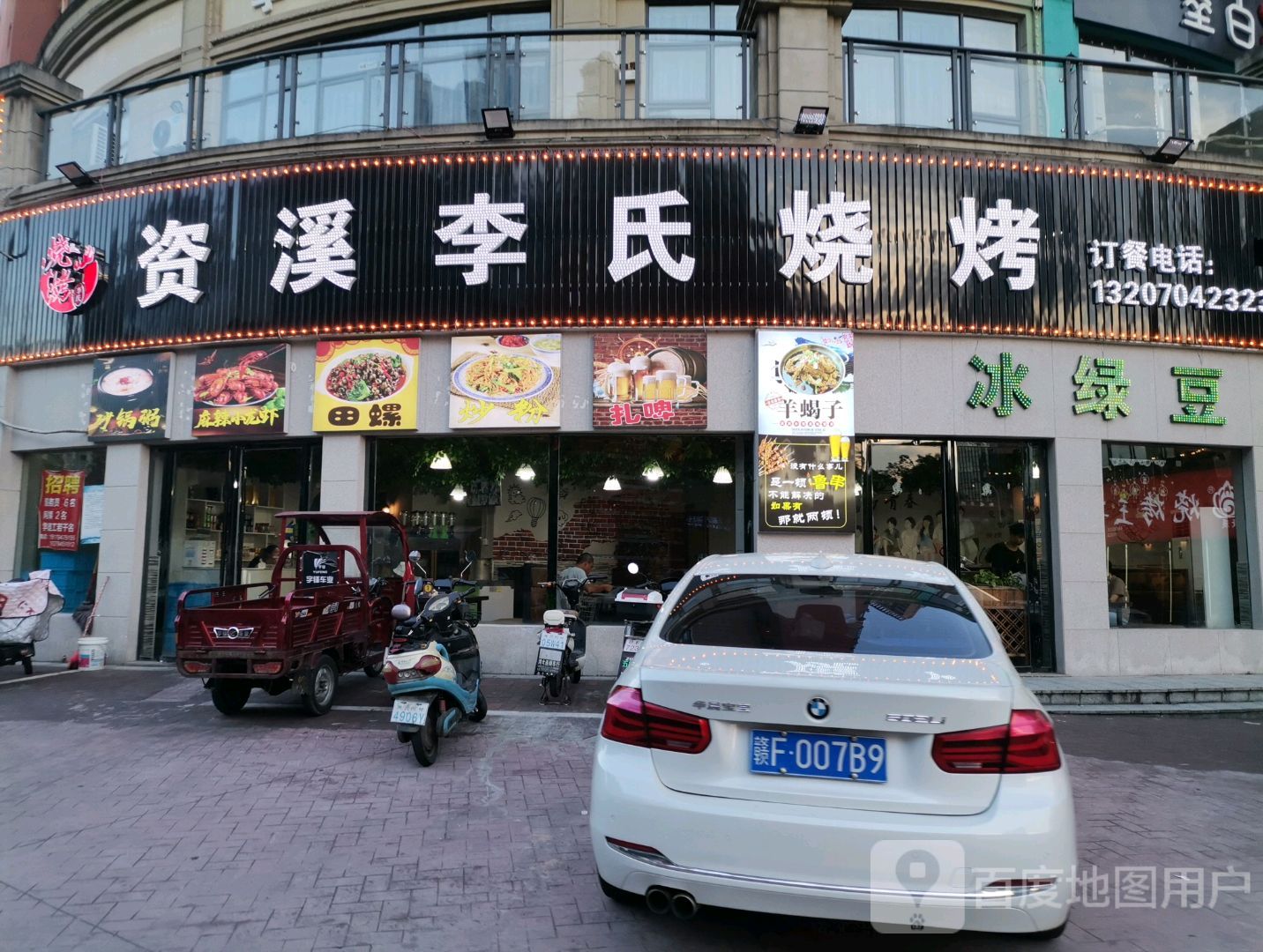 资溪李氏烧烤(荟萃中央店)