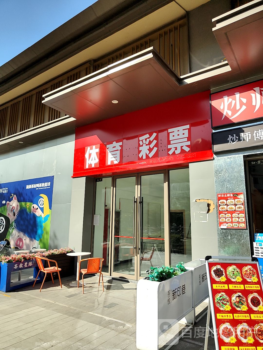 中国体育彩票(云浮吾悦广场店)