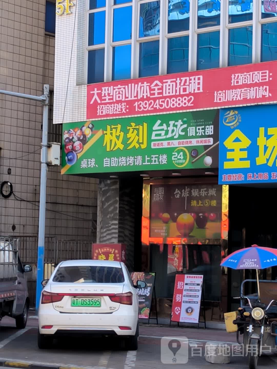 极刻台球俱乐部(领丰汇商业中心黄圃店)