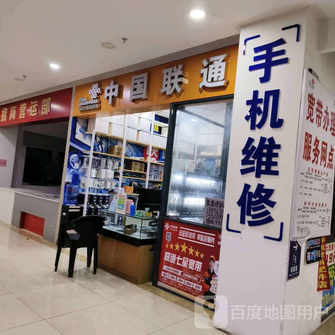 中国联通(恒基广场店)