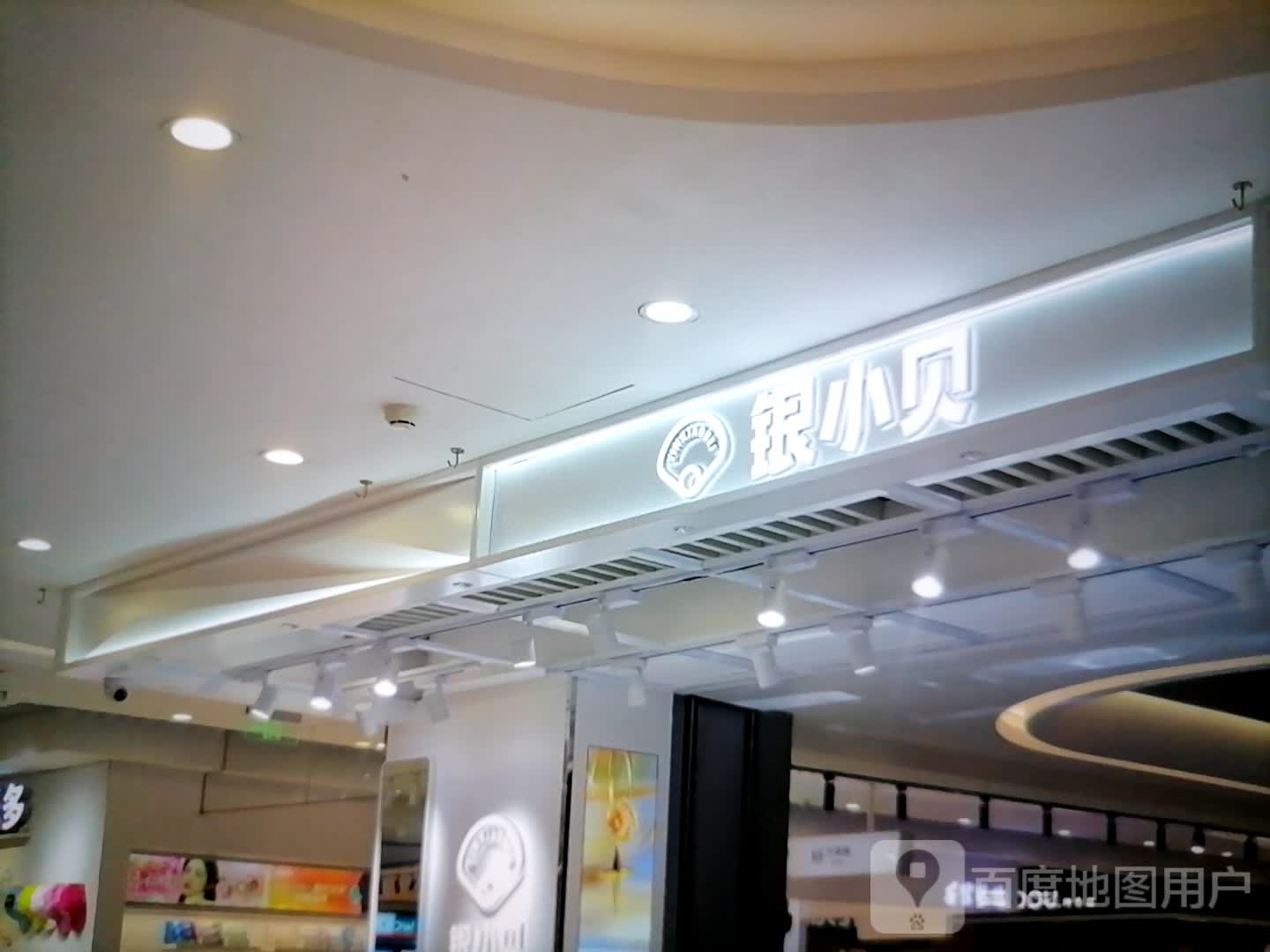 银小贝(镇江苏宁广场店)