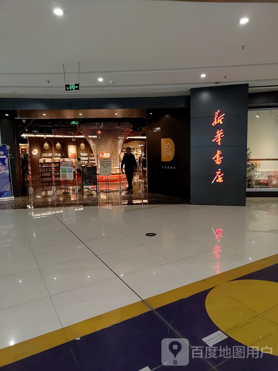 渡·书店(江门奥园广场店)