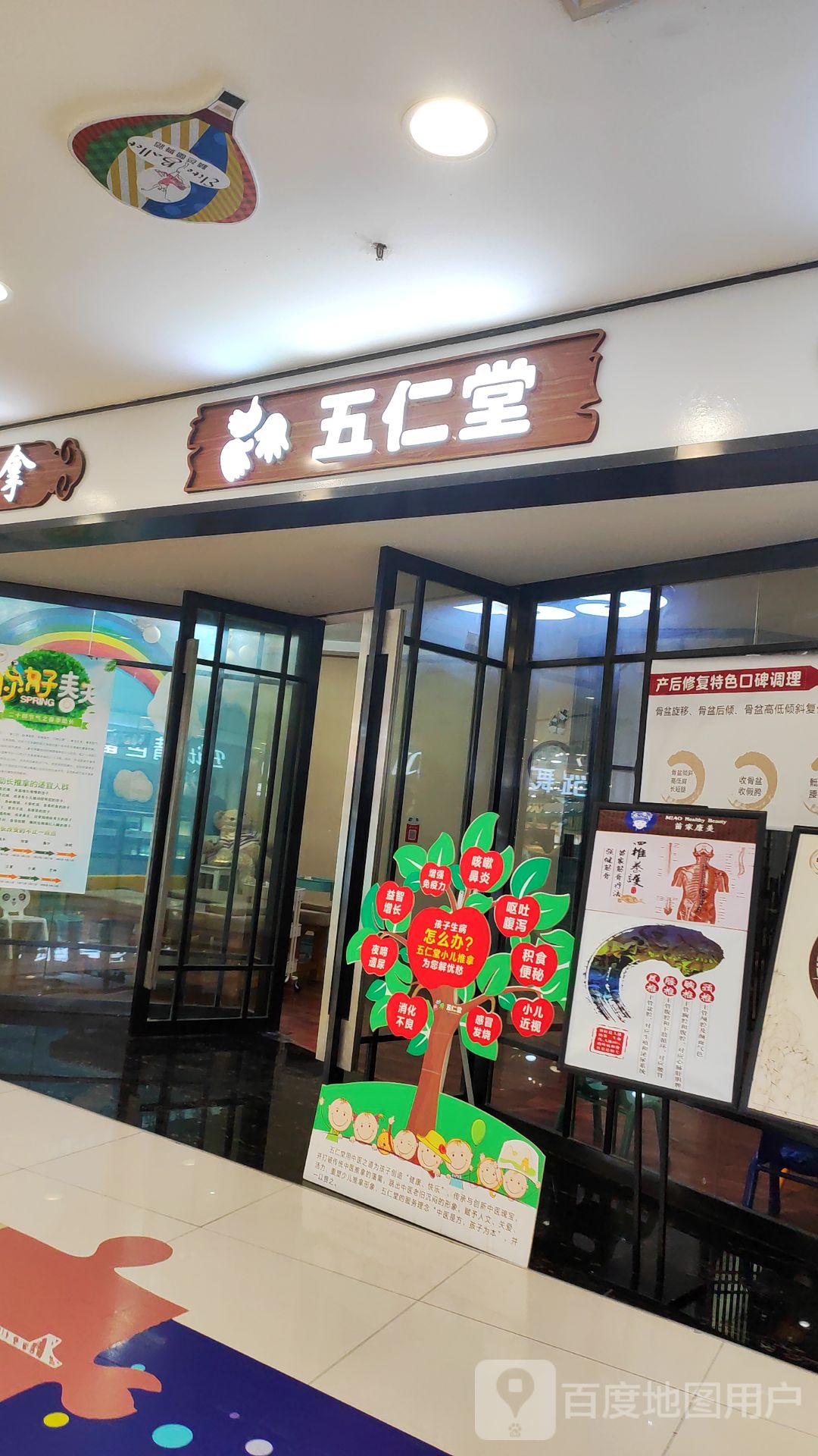 五仁堂母婴健康调理中心(百联南岸上海城店)