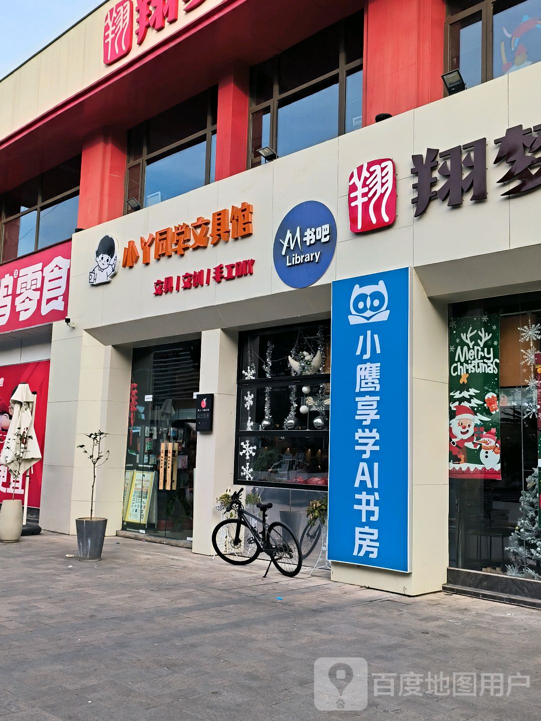 孚丫上丁小同学文具馆
