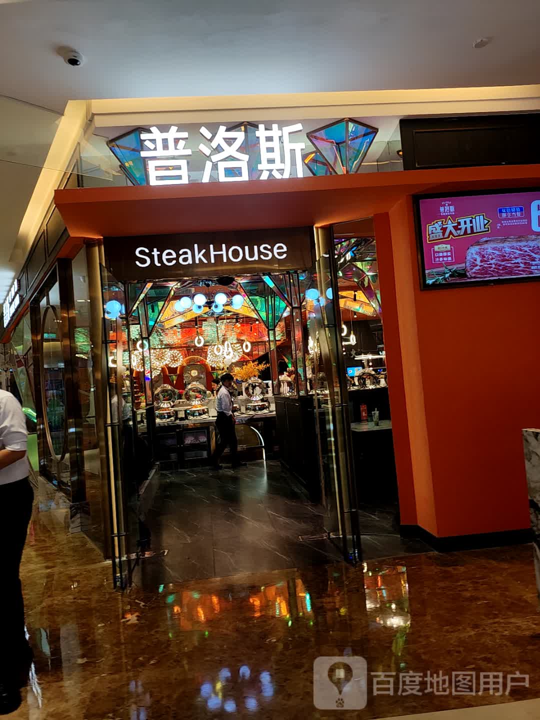 Steak House(天虹商场世欧广场店)