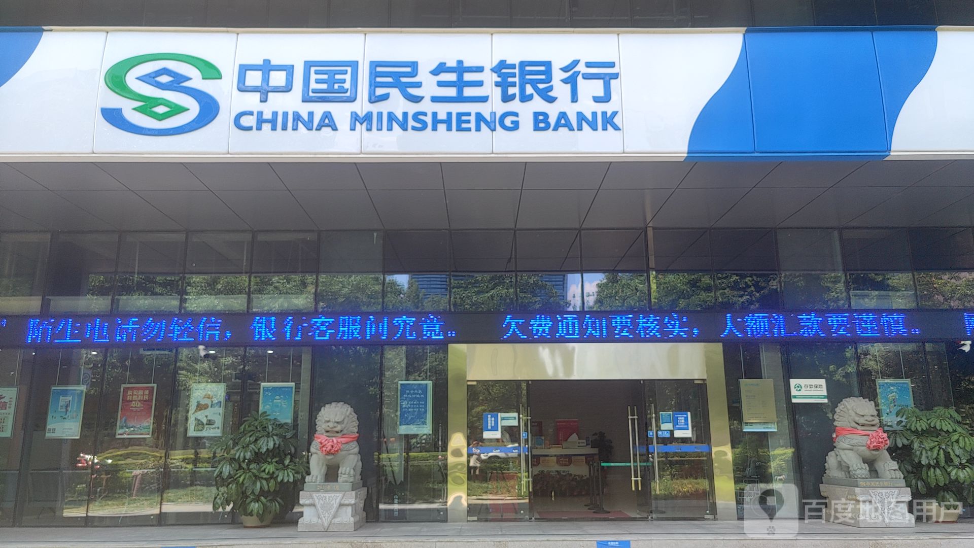 中国民生银行(龙岩分行)