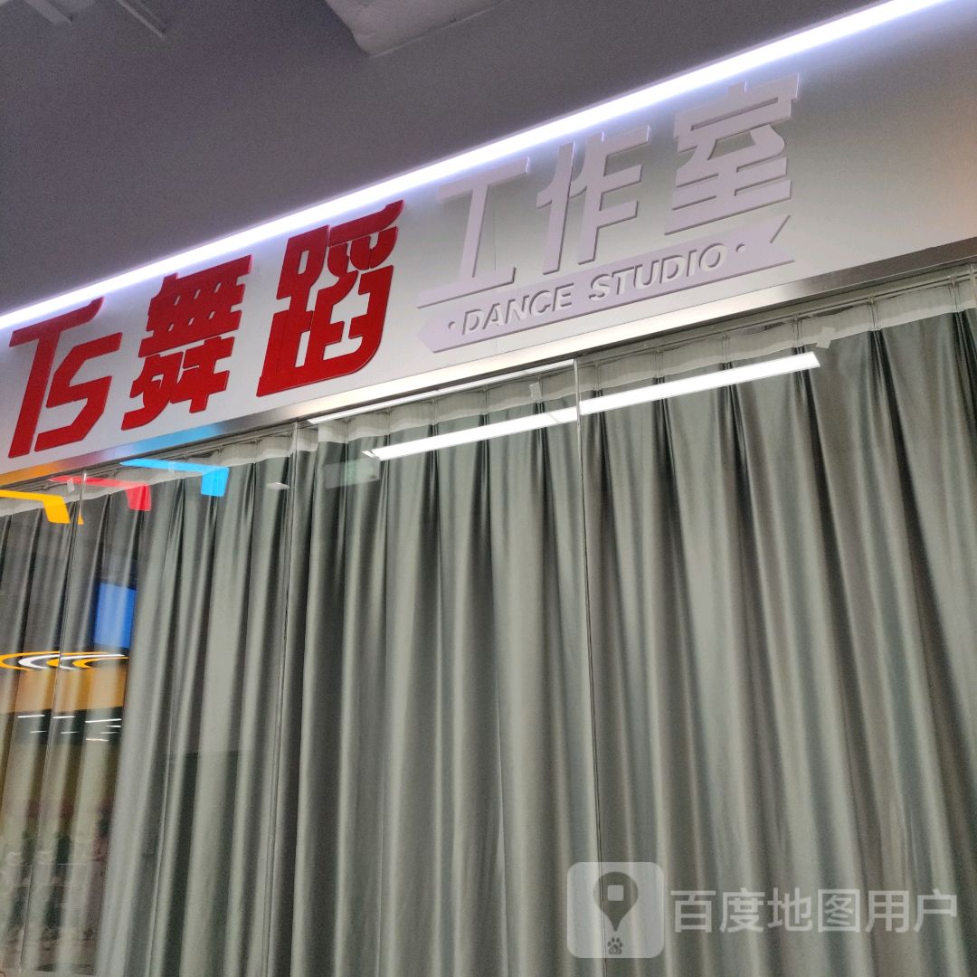 Ts舞蹈工作室(印象汇店)