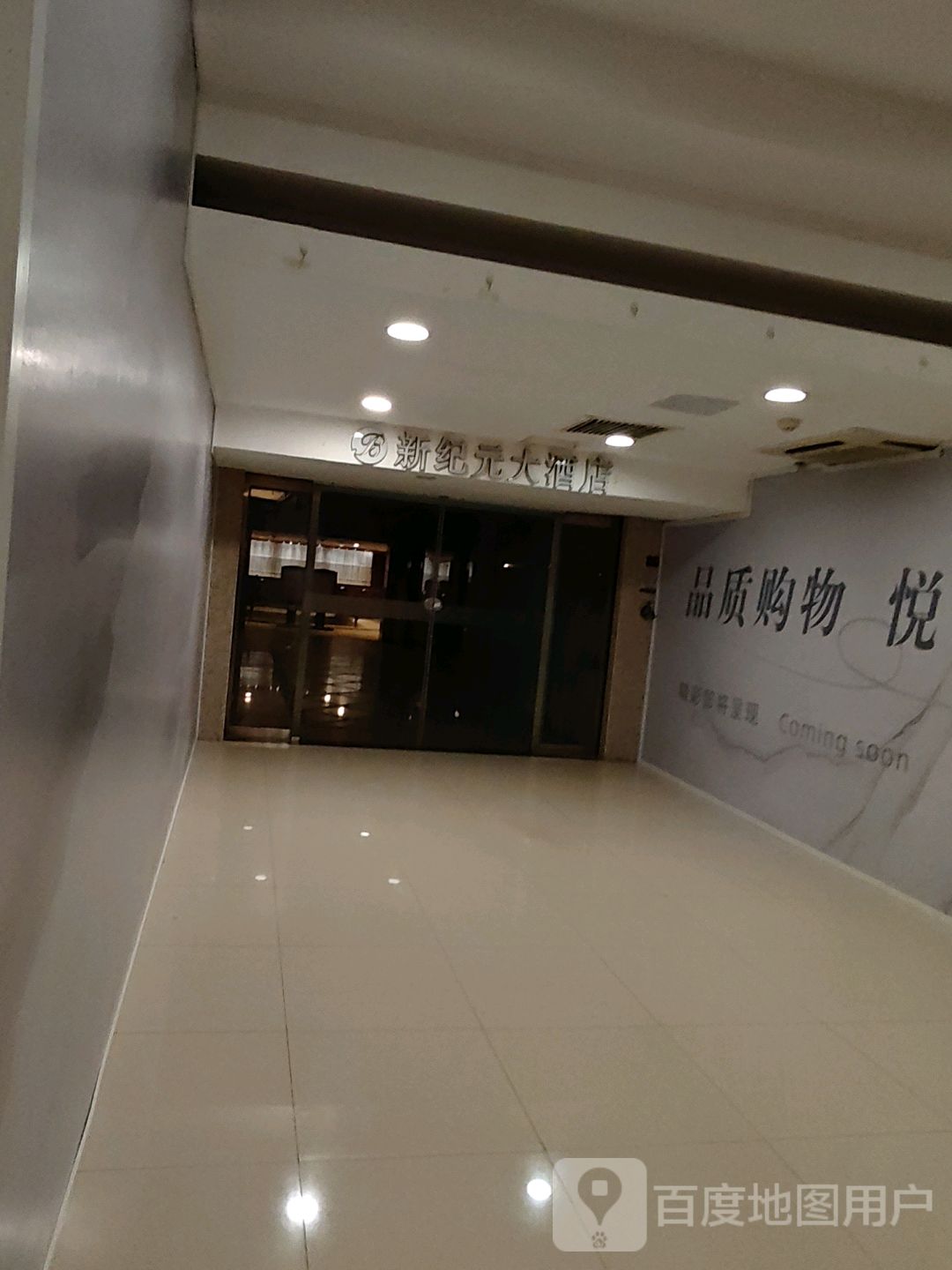 新纪元大酒店酒吧(昆明百货大楼东风路店)
