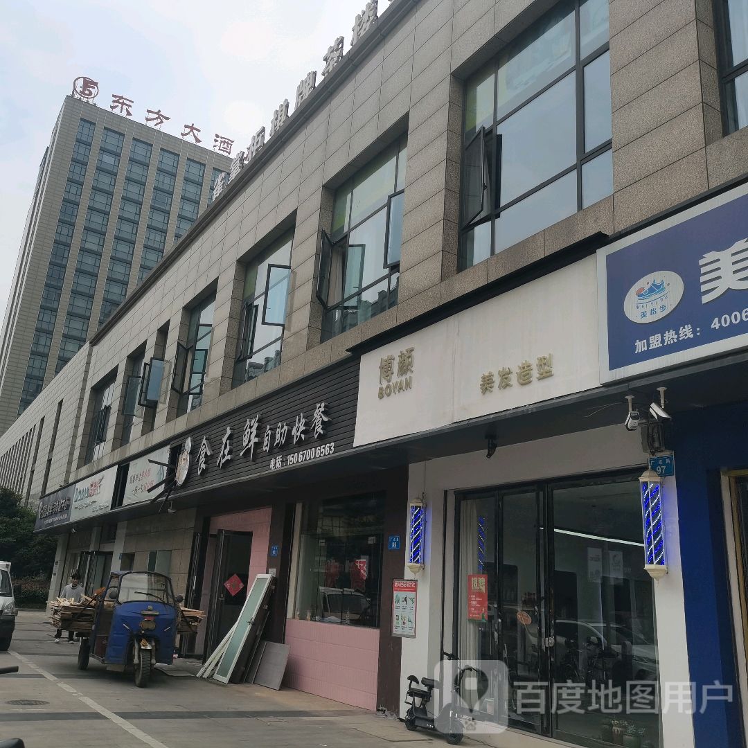 食在鲜自助快餐(东方广场店)