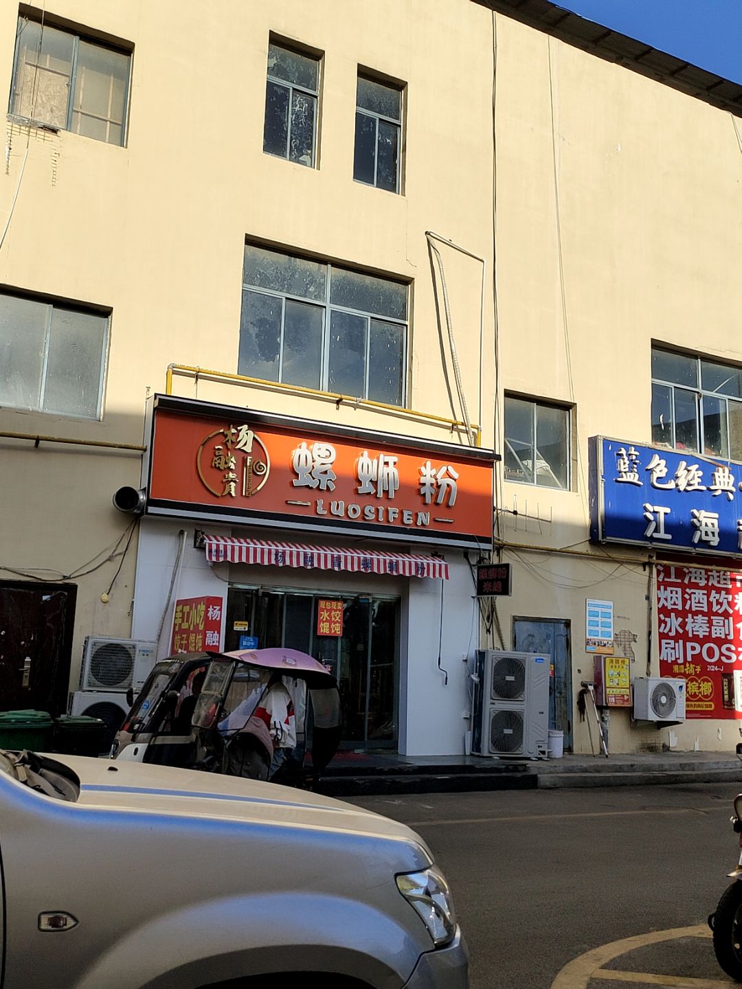 杨融贵螺蛳粉(万汇广场店)
