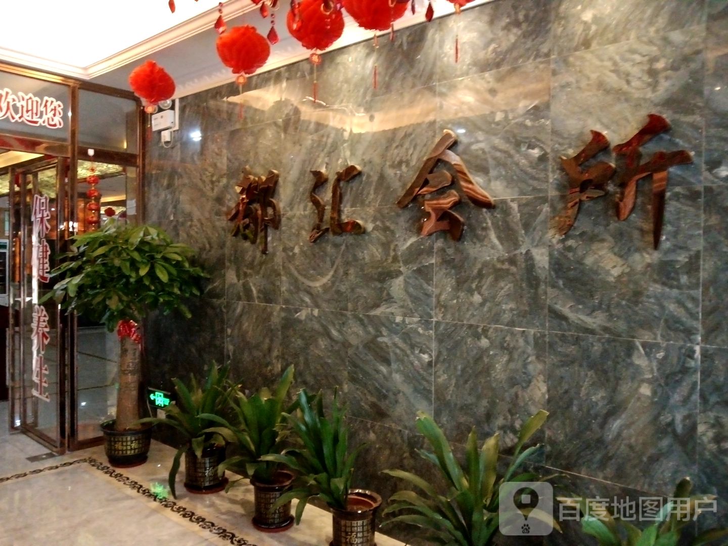 都汇沐足养生(新都汇时代广场店)