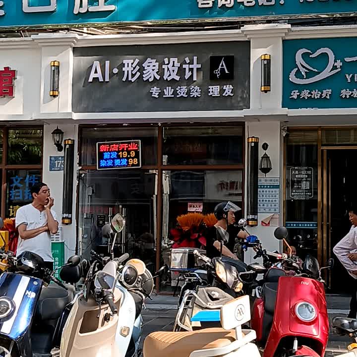 AI·形象设计