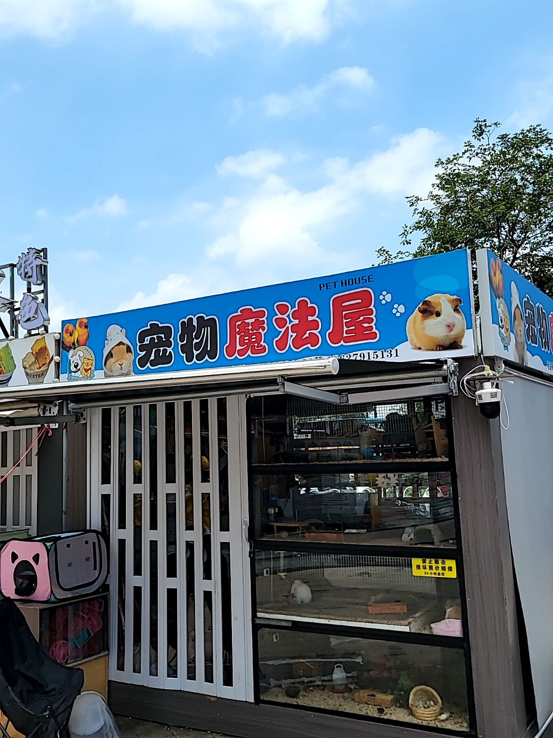 宠物魔法屋(天虹购物中心海丰店)