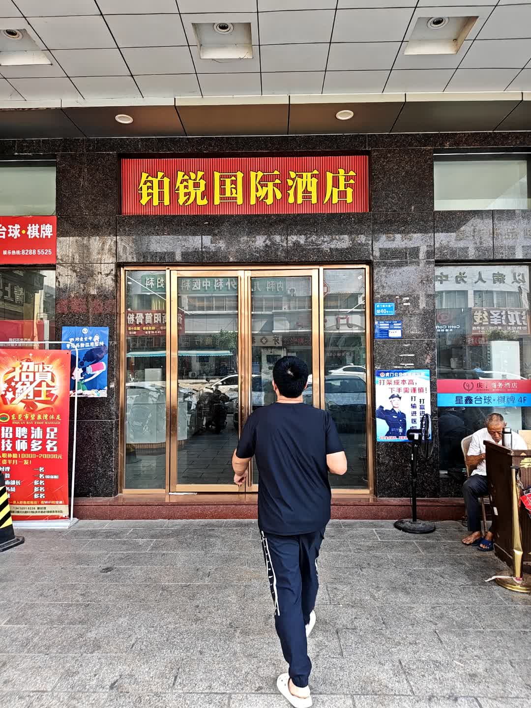 铂锐国际酒店(虎门万达广场店)