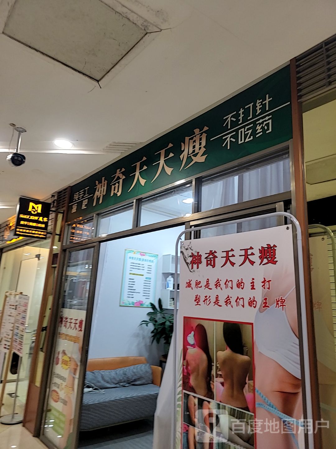 神奇天天瘦(通大百货店)