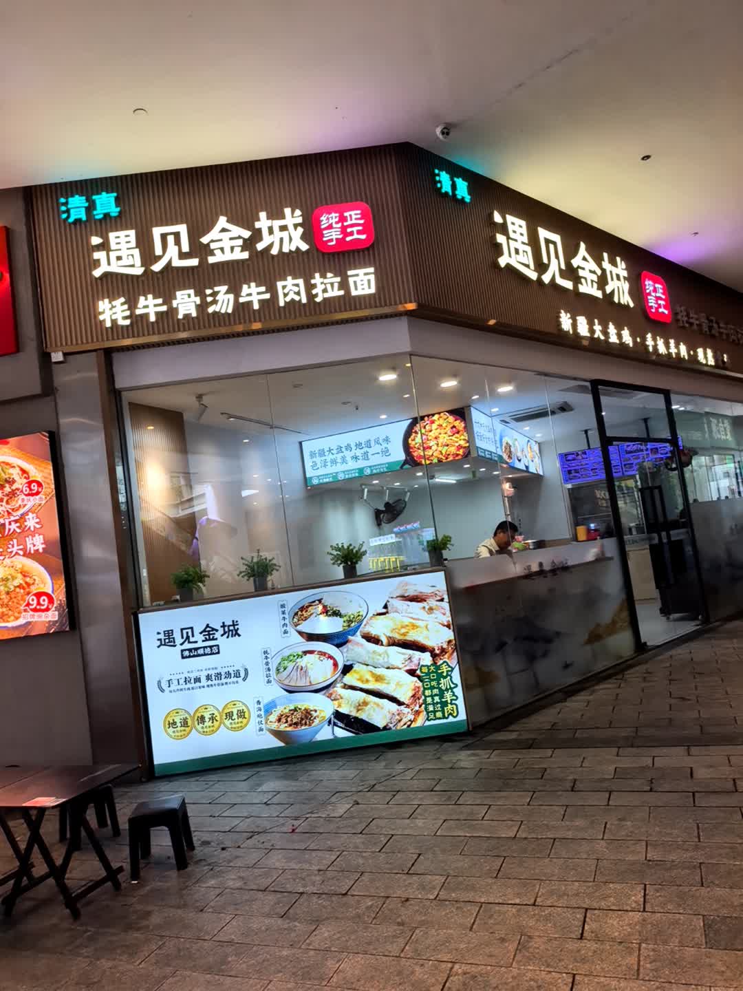 清真遇见金城牦牛骨汤牛肉面