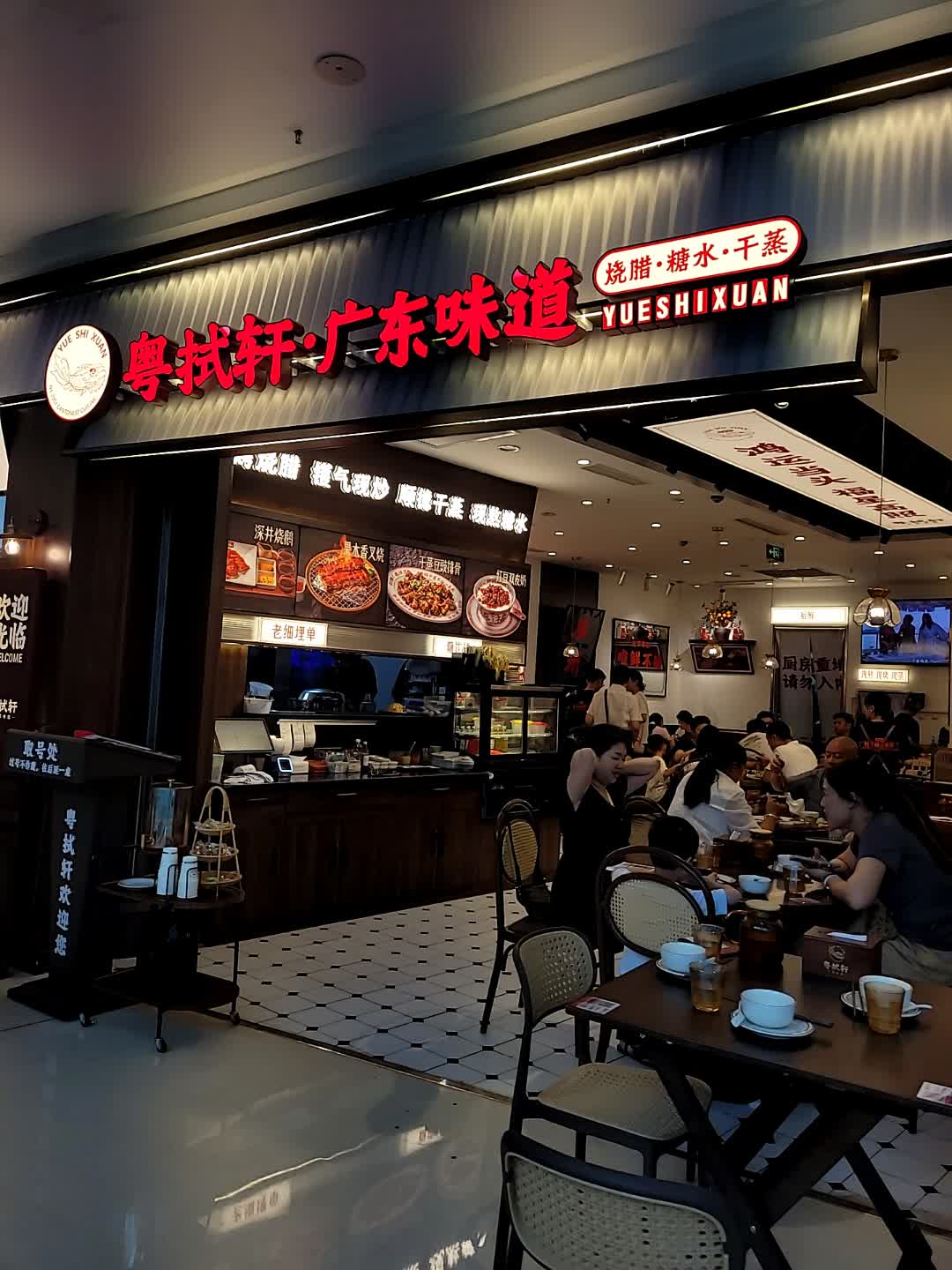 粤拭轩·广东味道(内江万达店)
