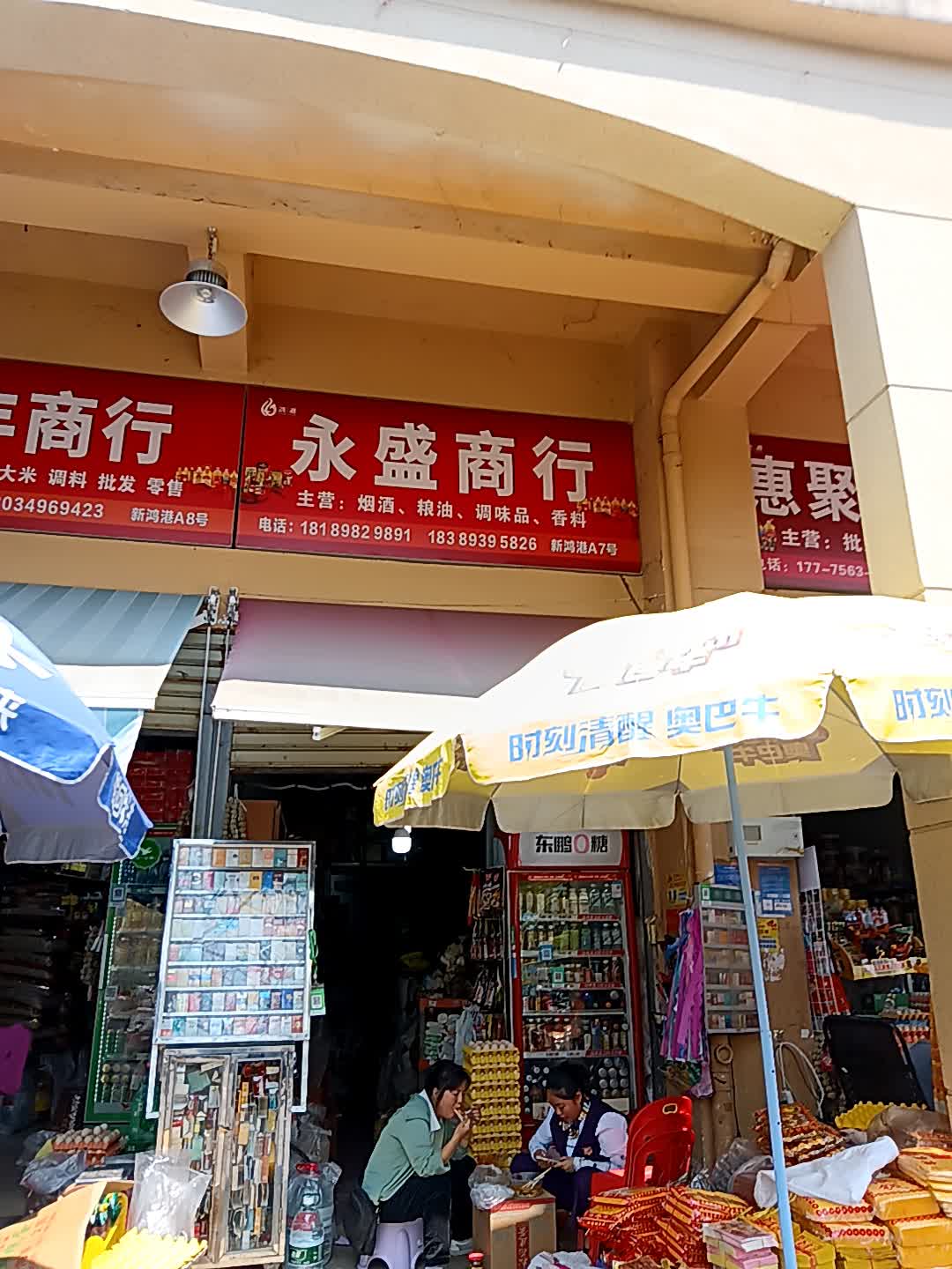和丰商行(三亚鸿港新Mall城店)