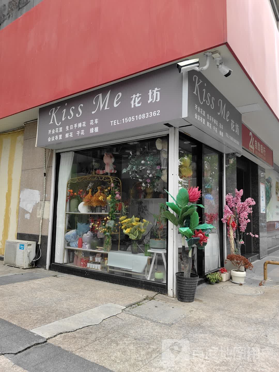 Kiss Me花坊(中茵·海华广场店)