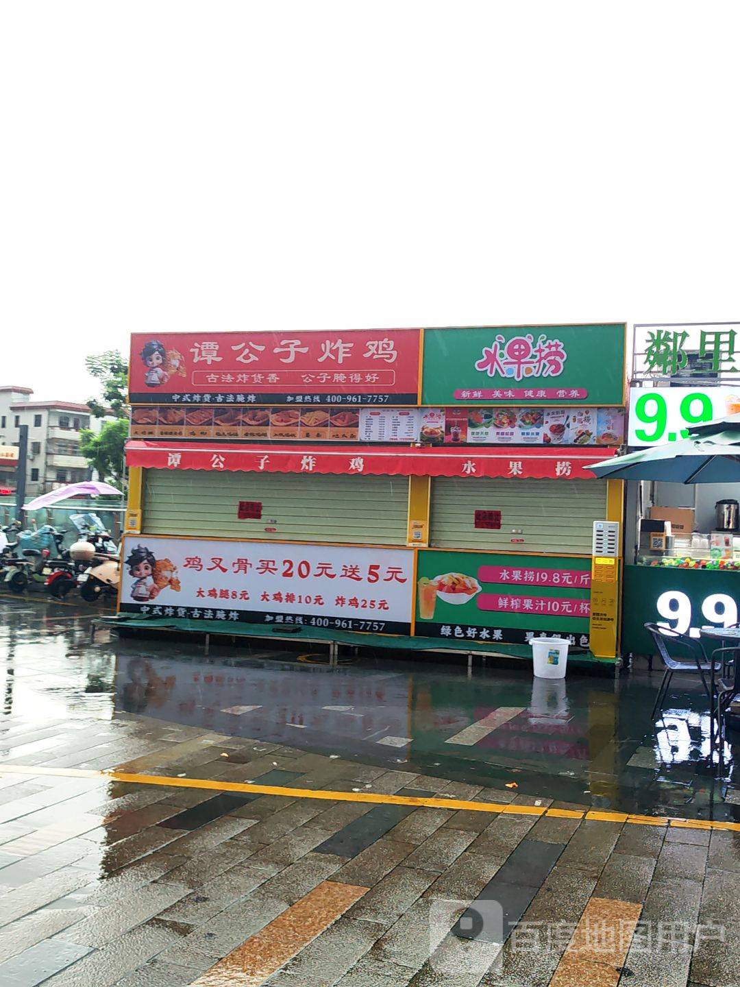果哩水果捞(益田假日世界坪山店)