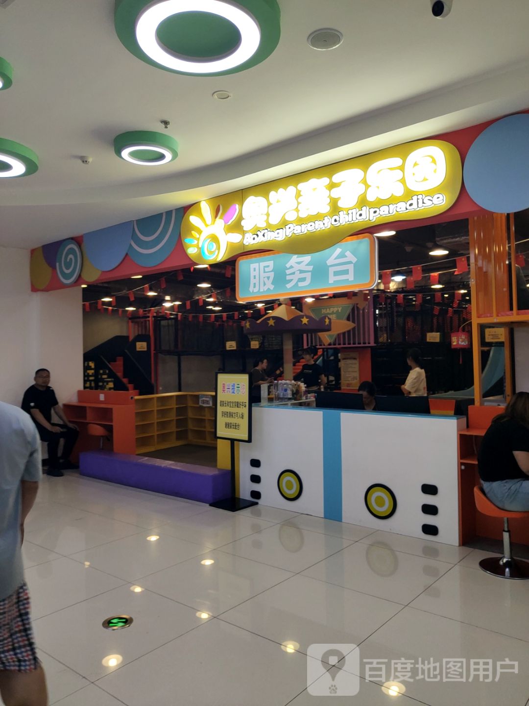 奥兴亲子乐园(鼎兴红悦广场店)