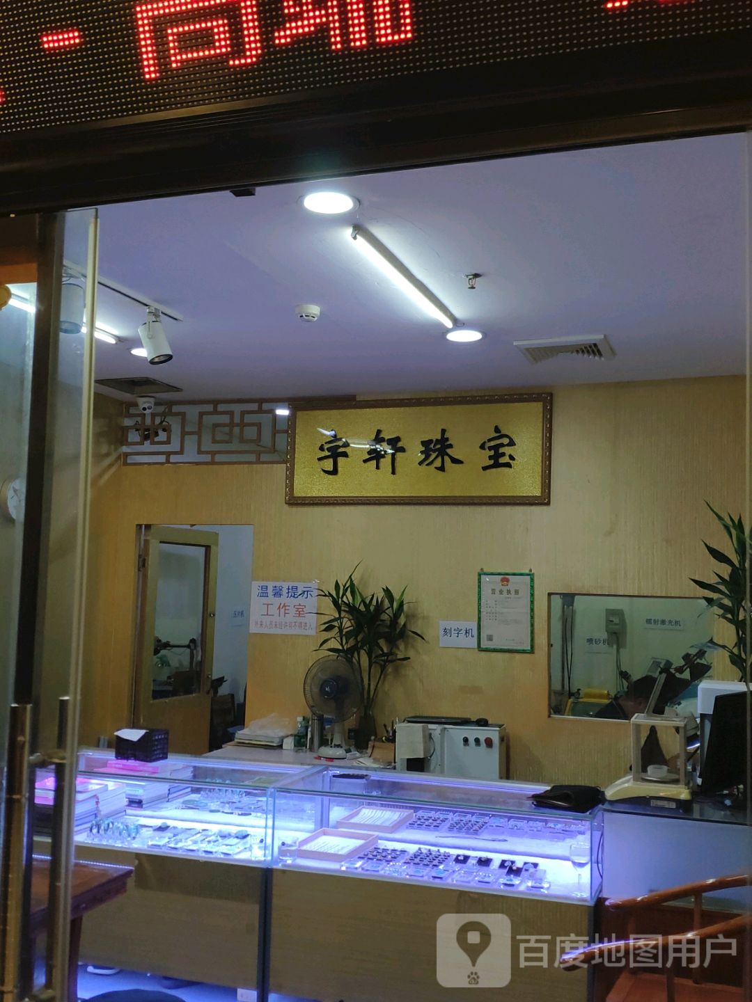 宇轩珠宝