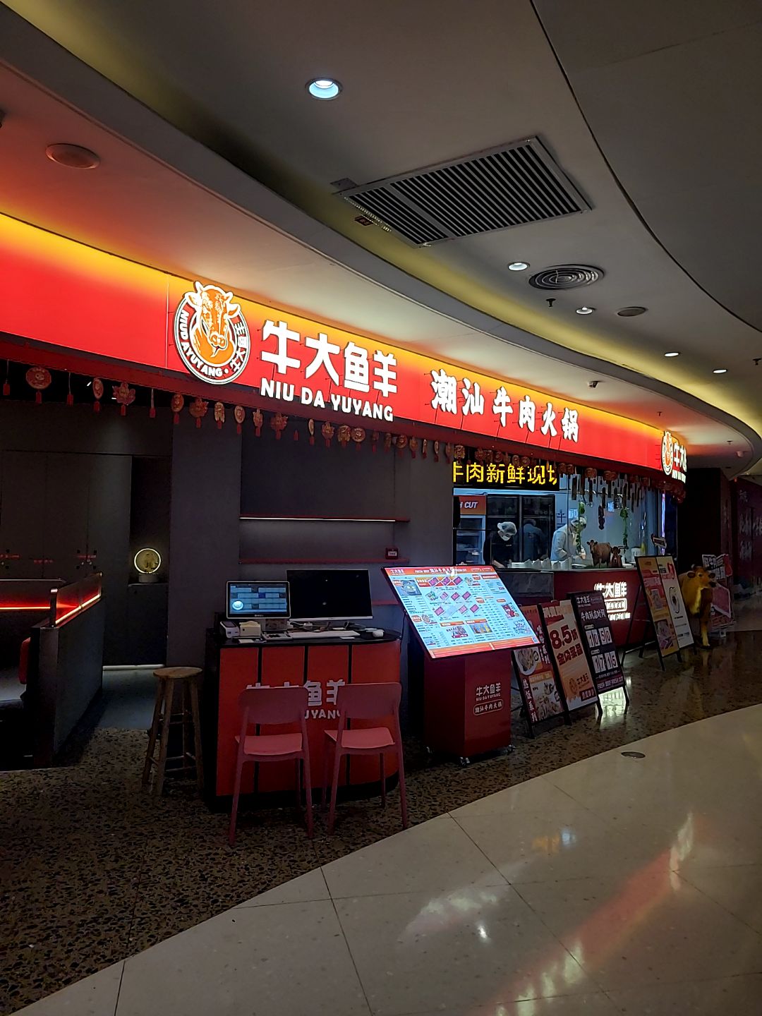 牛大鱼羊潮汕牛肉火锅(茂悦东荟城店)