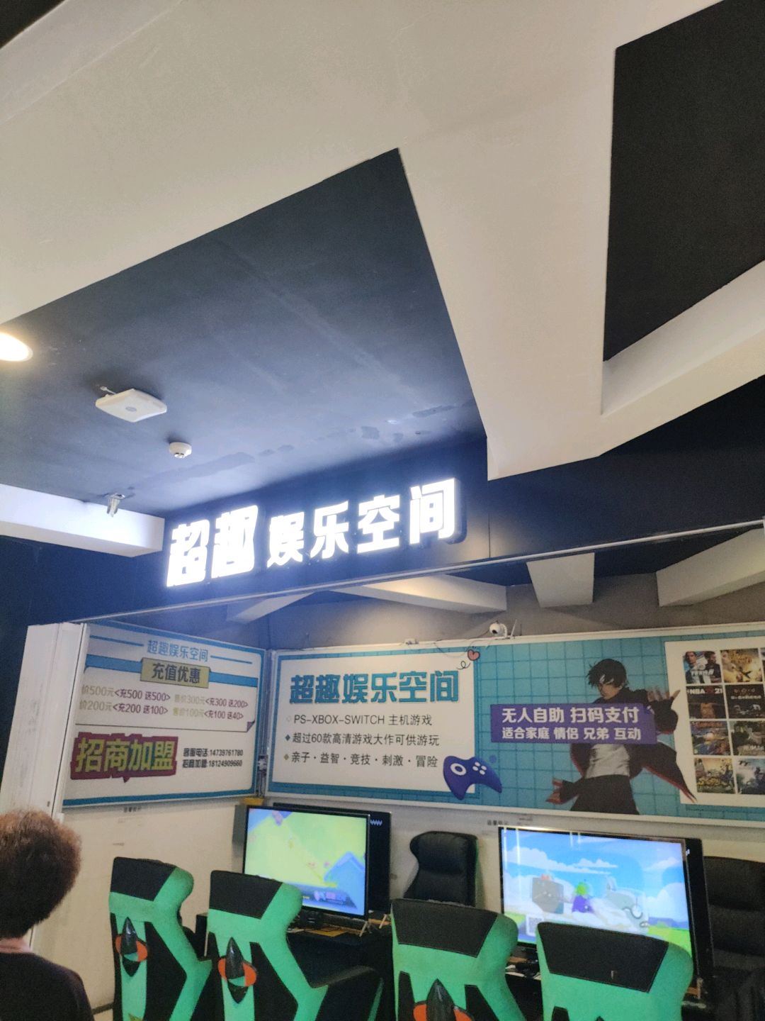 超趣娱乐空间(丽悦新天店)