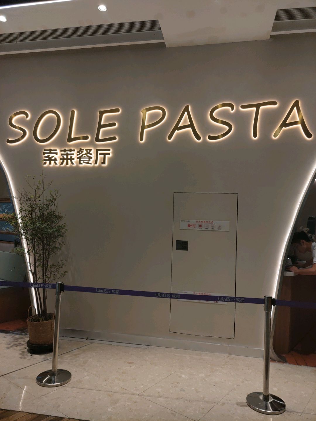 索莱餐厅(成都悠方店)