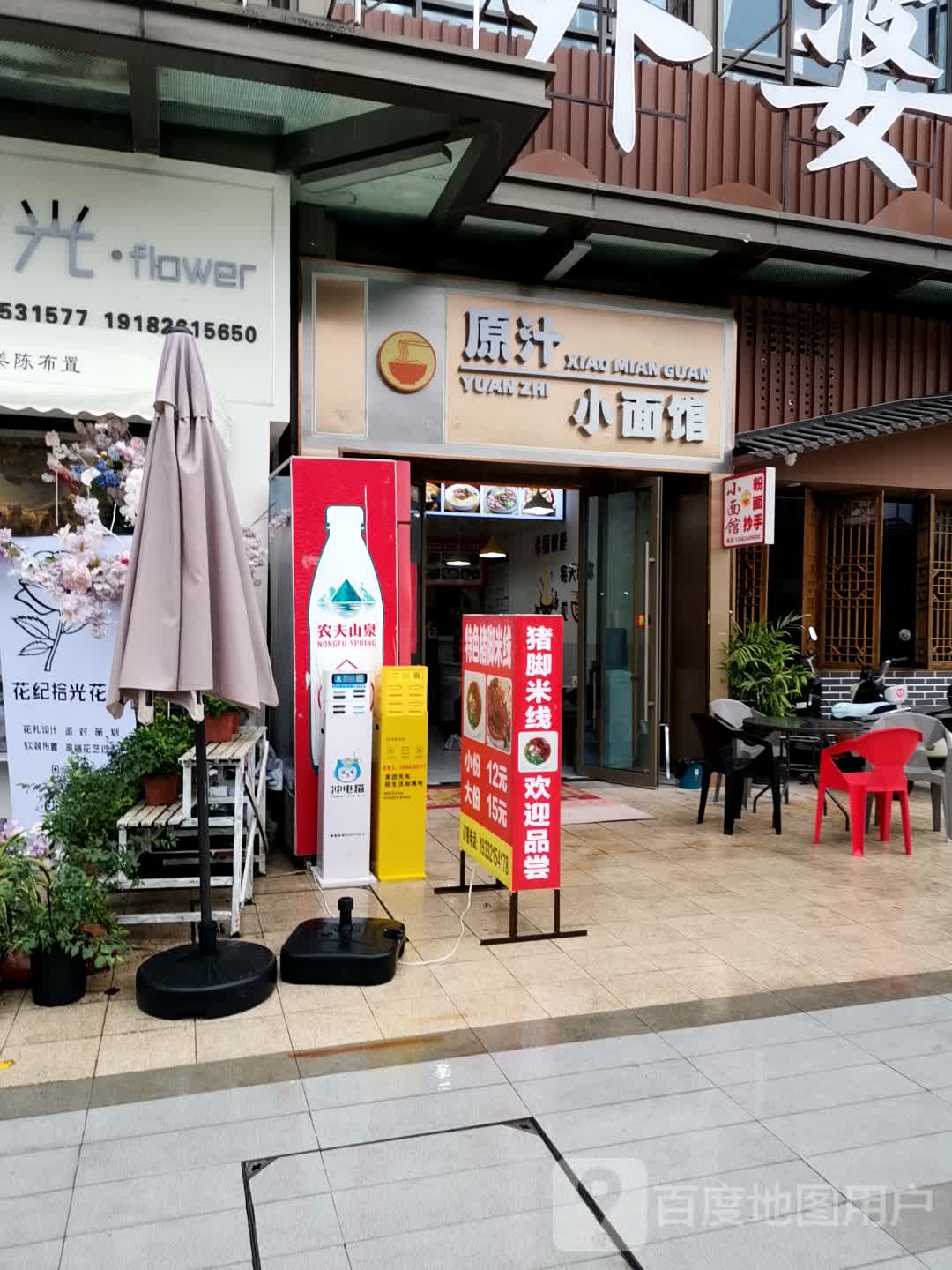 原汁小面馆(广安吾悦广场店)