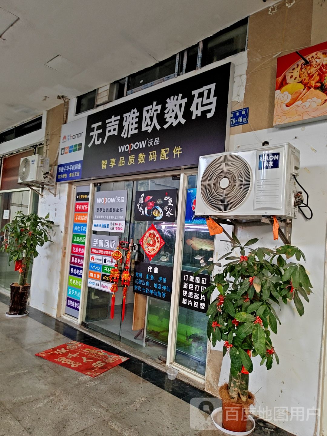 无声雅欧数码(明发商业广场店)
