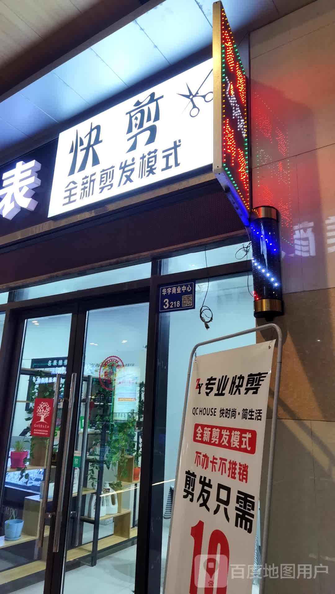 快建(春惠路哥伦布广场店)