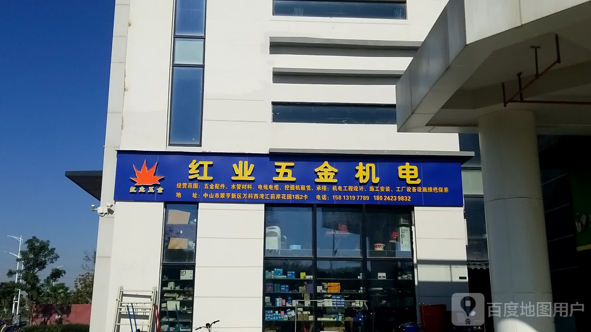 红业五金