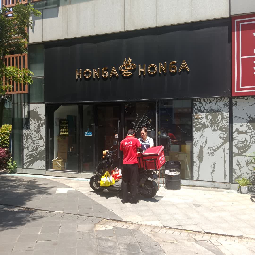 HONGA HONGA雄家(曹路店)