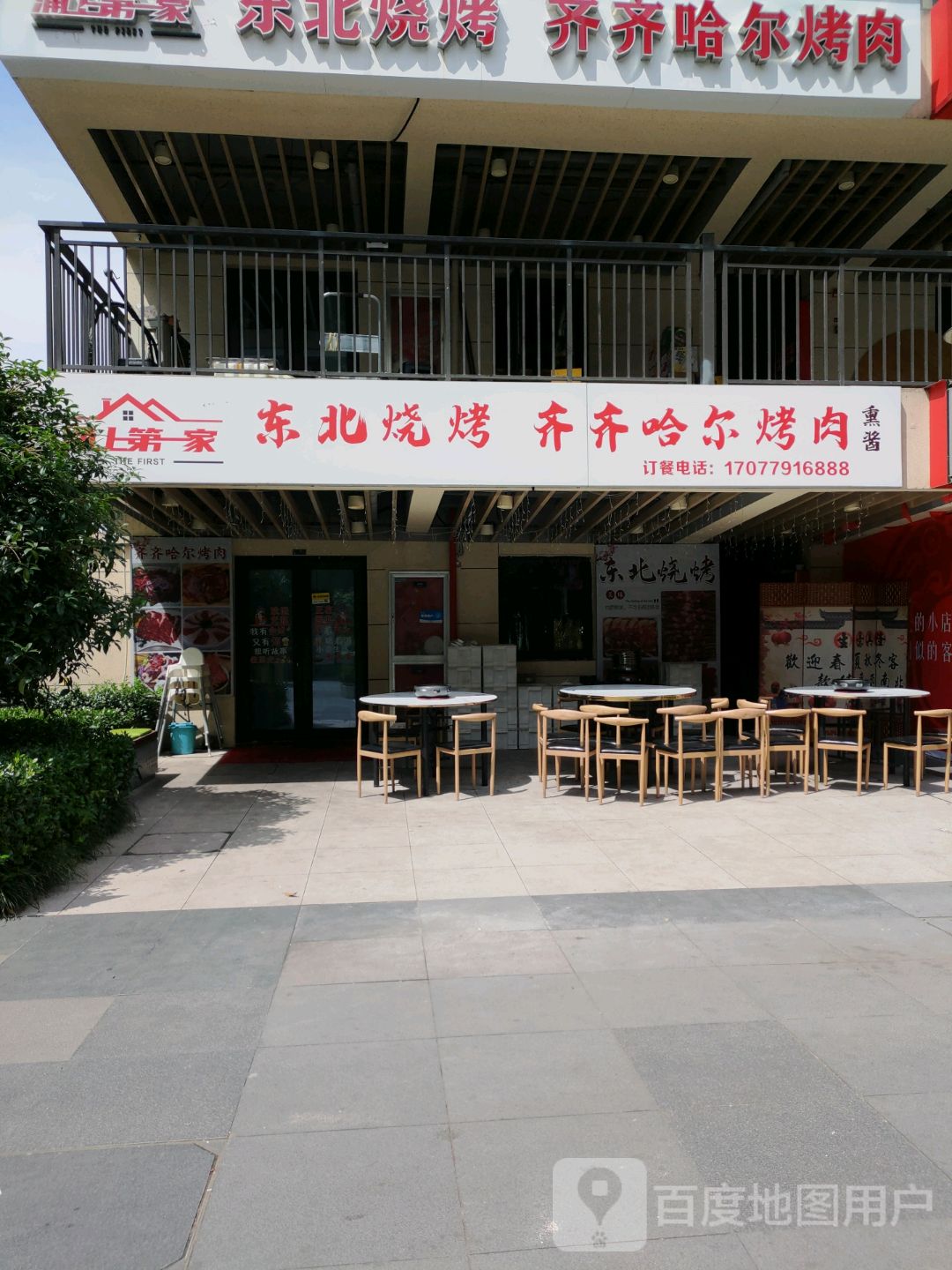 东北烧烤·齐齐哈尔烤肉(印乐集店)