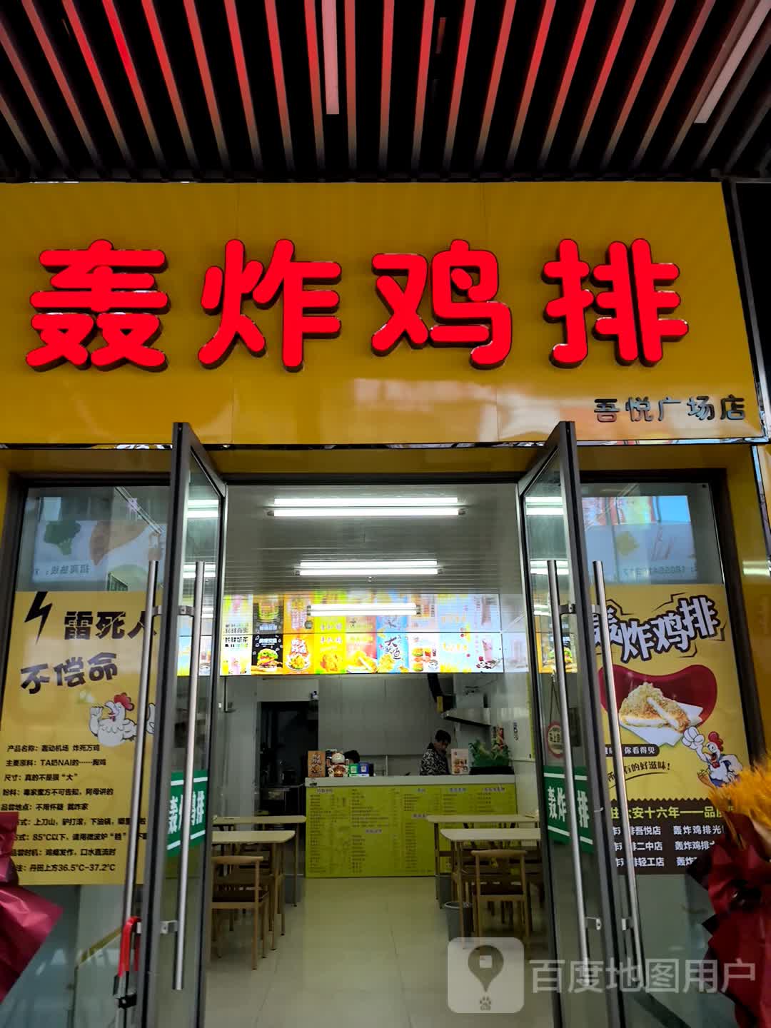 轰炸鸡排(六安吾悦广场店)