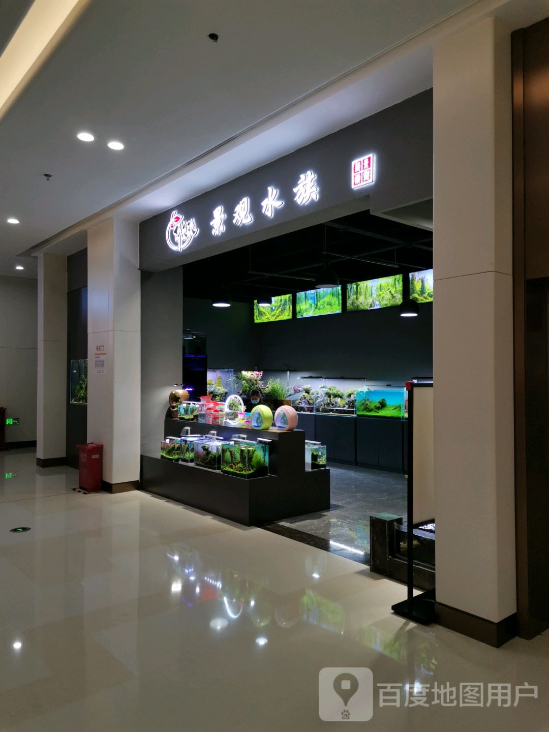 景观水族(泰州天虹购物中心店)