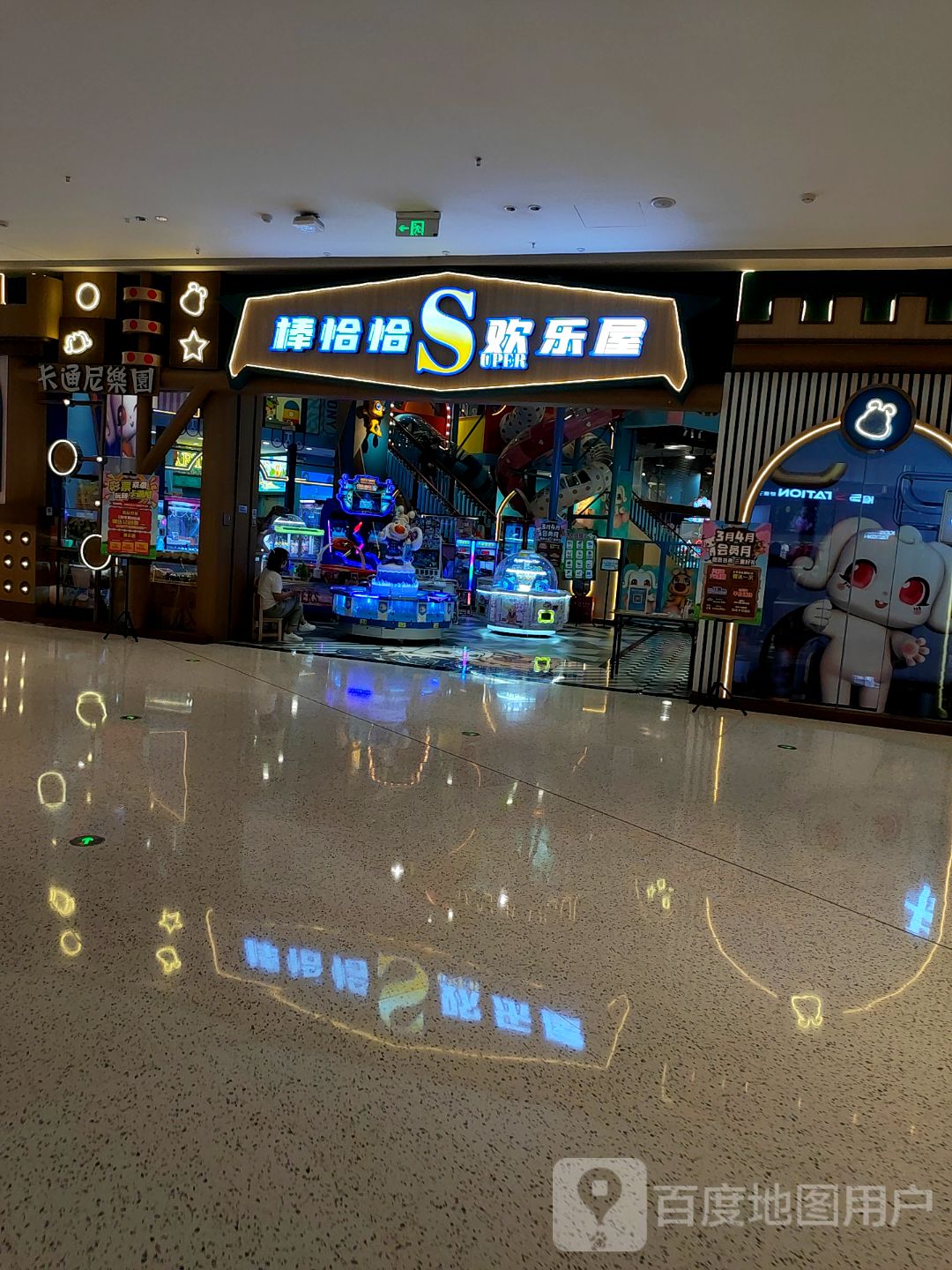 卡通尼乐园(重庆渝北吾悦广场店)