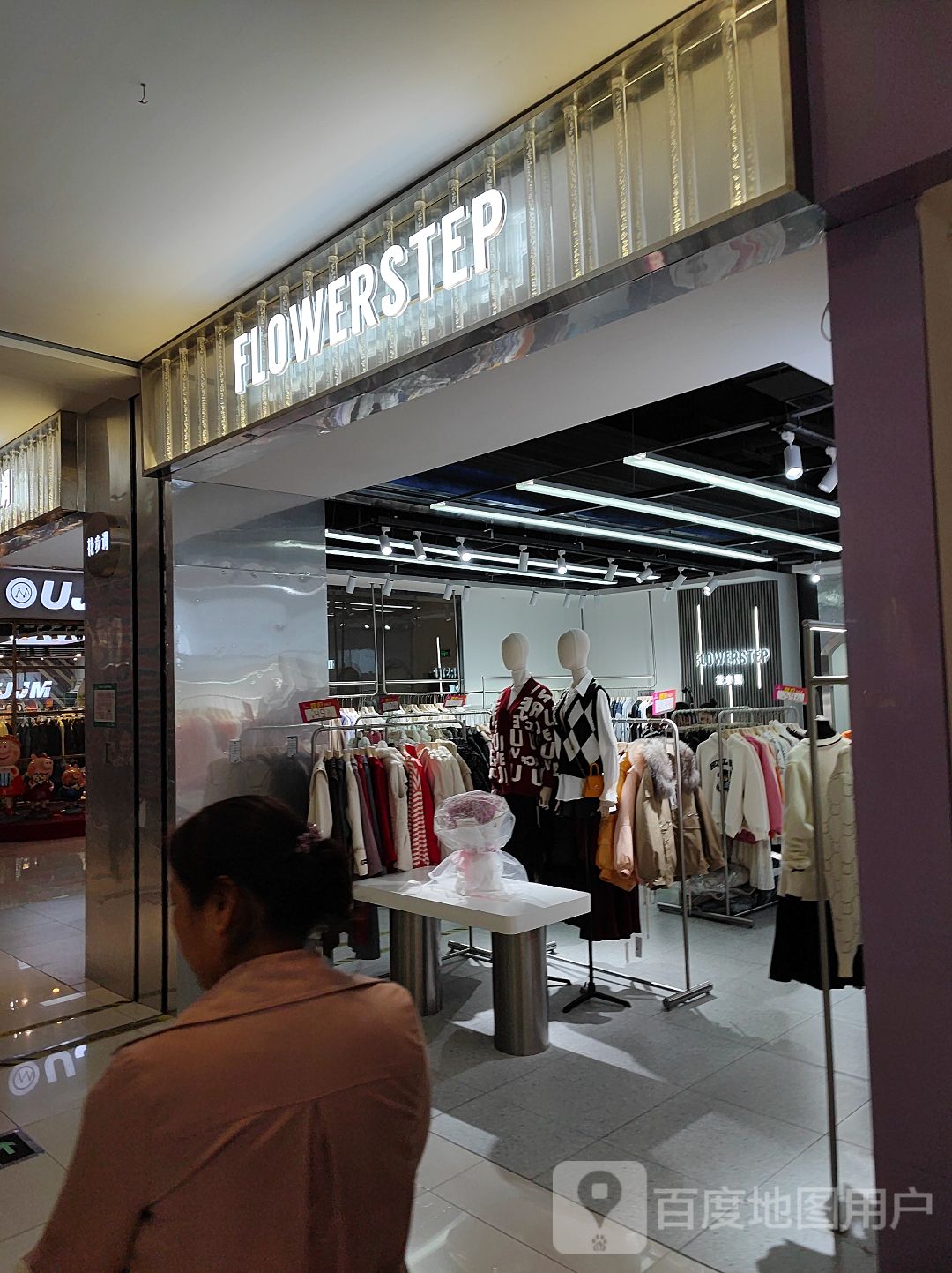 FLOWERSTEP(岳阳新天地店)