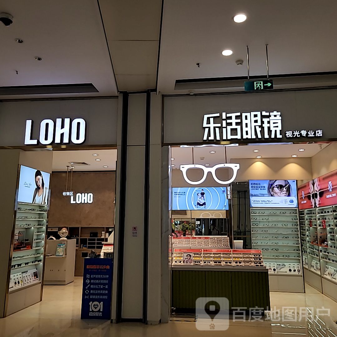 LOHO(惠州印象城店)